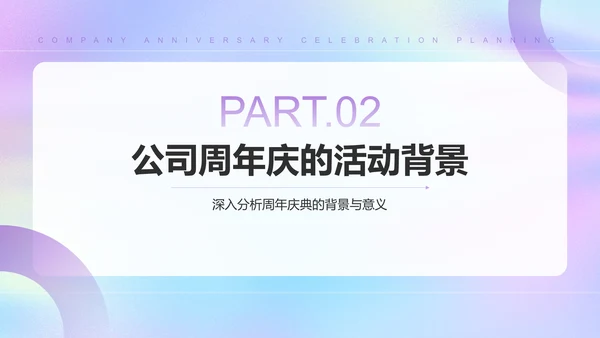 紫色简约风公司周年庆典策划PPT模板