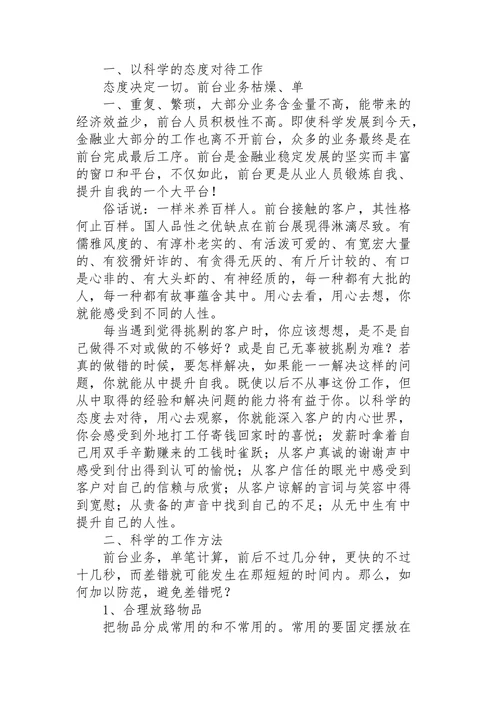 银行差错分析的原因及措施