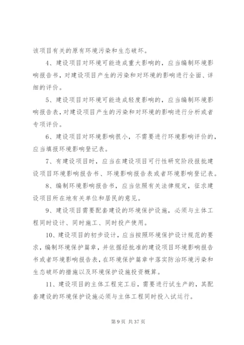 矿山环境保护管理制度 (5).docx