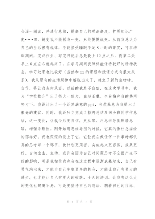 中职教师企业意识培训总结.docx