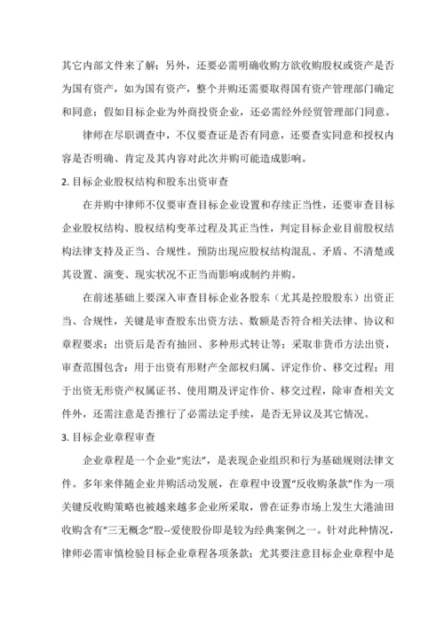 法律尽职调查应注意问题.docx