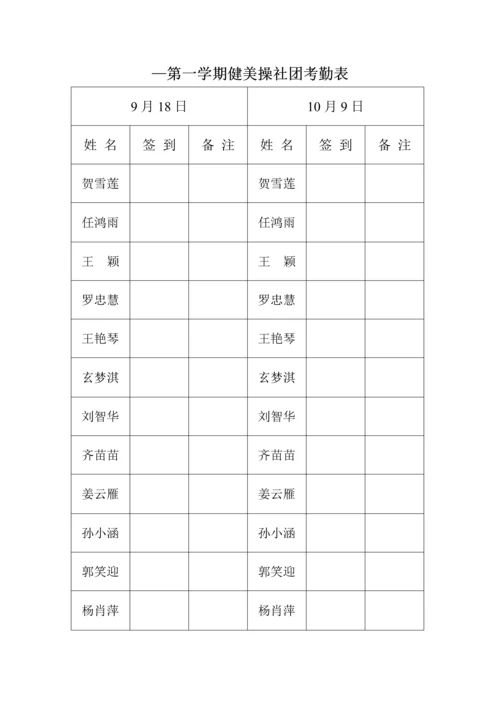 健美操社团活动专题方案.docx