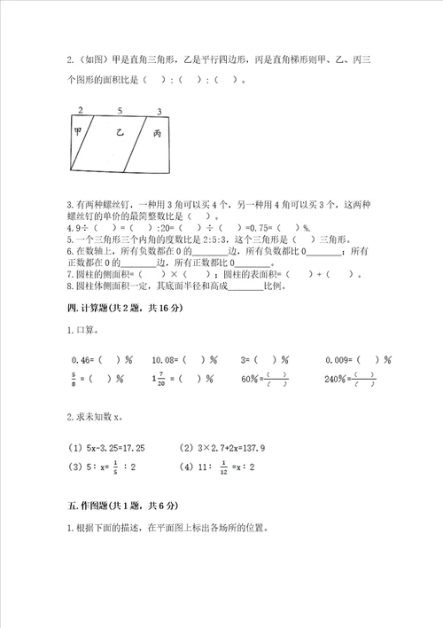 小升初数学期末测试卷a卷