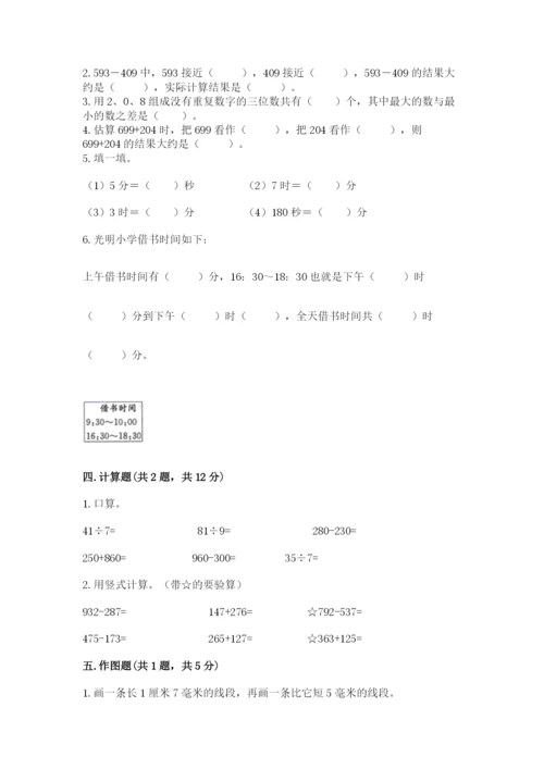 小学三年级上册数学期中测试卷（名校卷）.docx