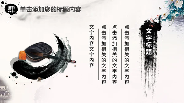 中国风水墨牡丹花动态PPT模板