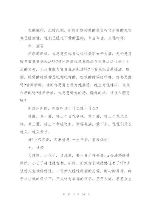 婚庆仪式流程及主持词.docx