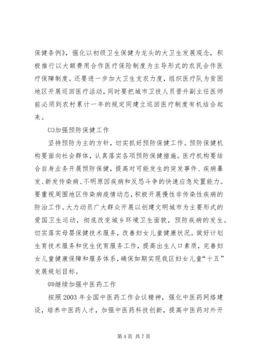 区长在全区卫生工作会议上的讲话.docx