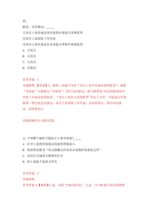 2021年12月四川宜宾珙县用人单位公开招聘公益性岗位人员16名工作人员公开练习模拟卷第0次