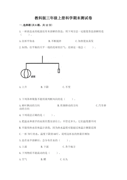 教科版三年级上册科学期末测试卷ab卷.docx