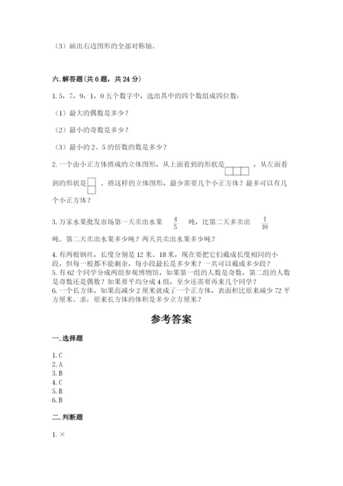 人教版五年级下册数学期末测试卷附完整答案（全国通用）.docx