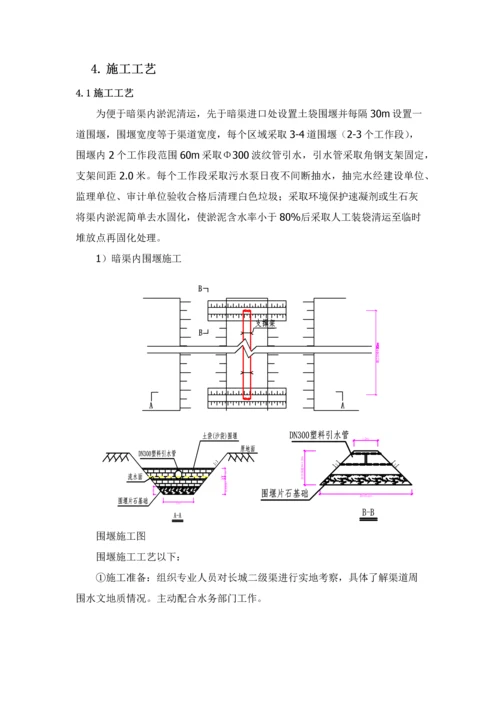 暗渠清淤专项综合标准施工专业方案交底.docx