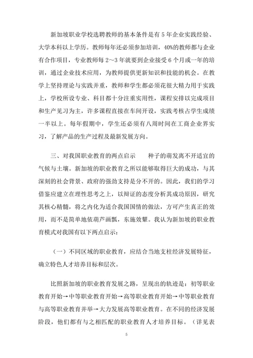 新加坡职业教育的两个特点与启示