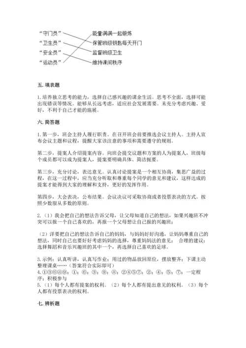 部编版五年级上册道德与法治期中测试卷（模拟题）.docx