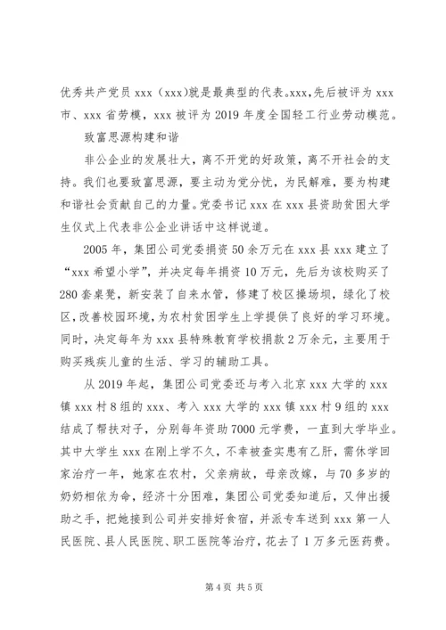 改制企业党建工作经验材料党旗在和谐发展中高高飘扬.docx