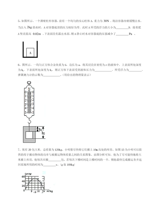 滚动提升练习福建厦门市湖滨中学物理八年级下册期末考试章节测试练习题（含答案解析）.docx