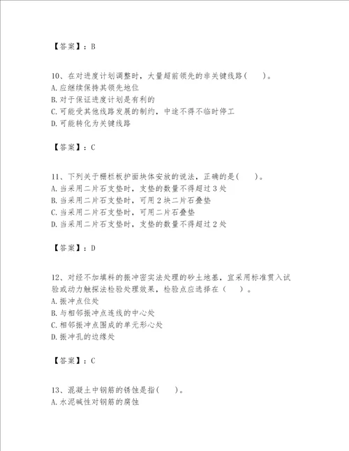 一级建造师之一建港口与航道工程实务题库精品加答案