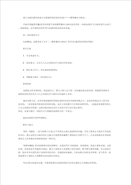 教学设计方案6篇2