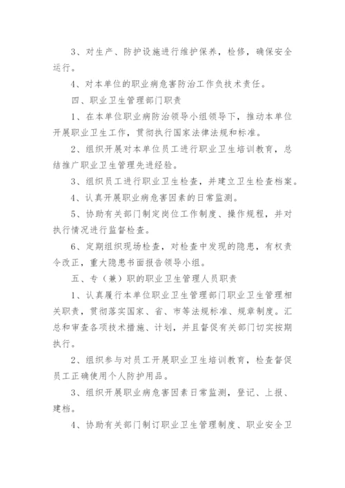 职业卫生管理制度.docx