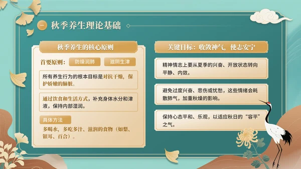 青色中国风秋季养生中医课堂PPT模板