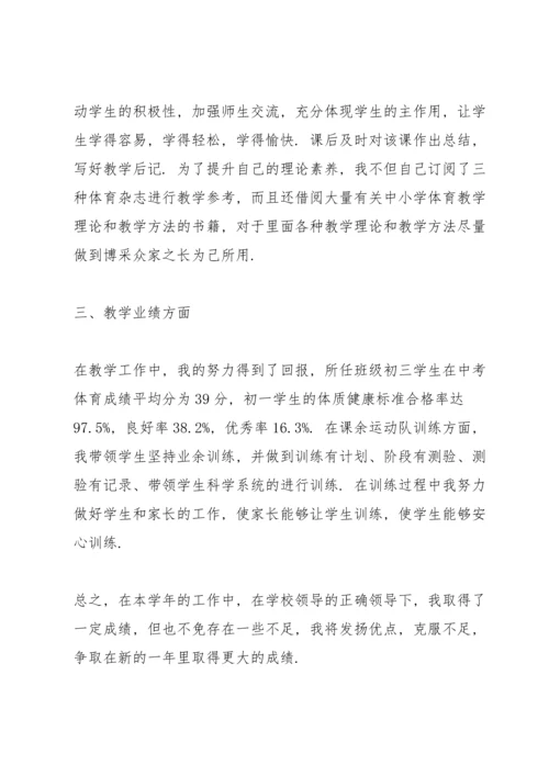 初中体育教师年度培训工作总结5篇.docx