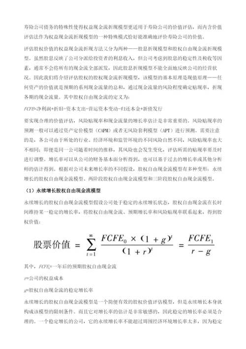 保险业发展内含价值分析.docx