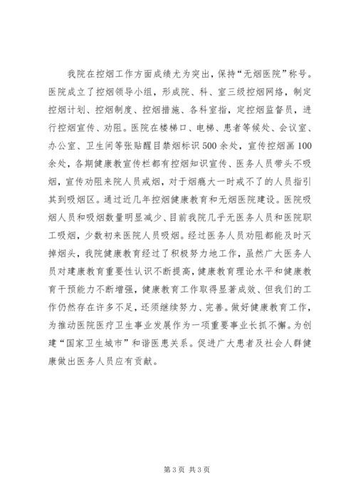 健康教育月的工作总结范文.docx