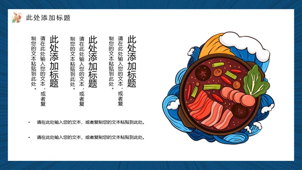 红烧大鲤鱼中华美食宣传产品吃文化通用PPT模板