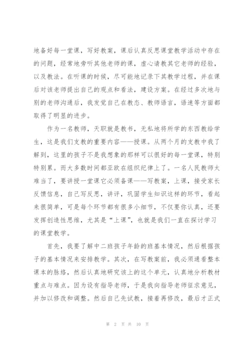 幼儿园教育个人实习工作总结三篇.docx