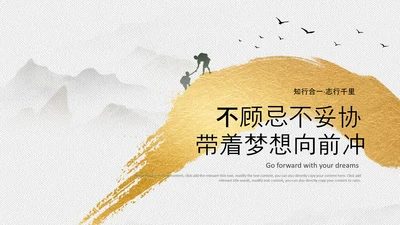 金色团队精神企业商务新员工入职培训PPT