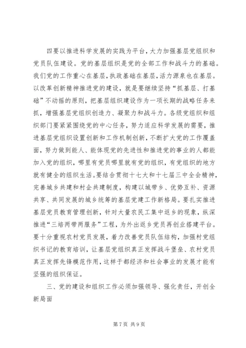 县党建组织专题会发言.docx