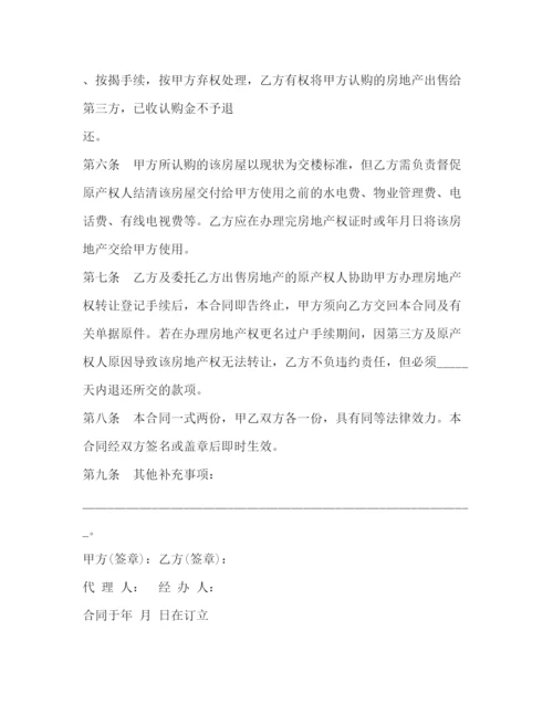 精编之委托协议书范本2.docx