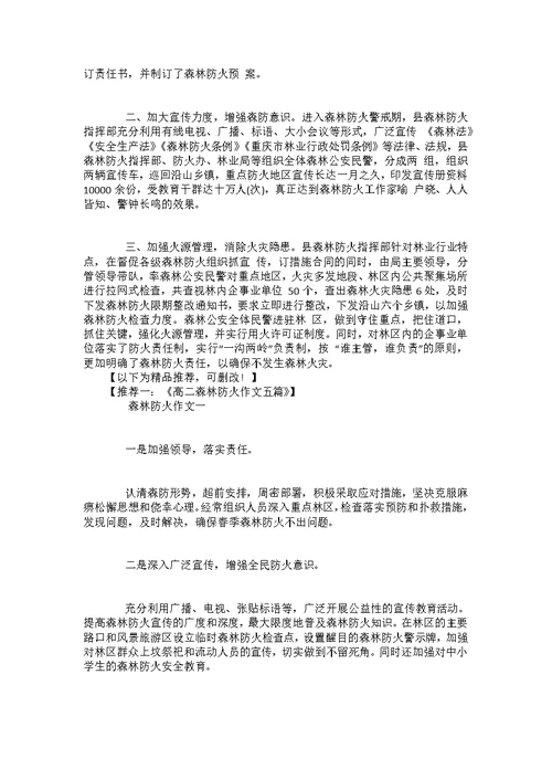 关于森林防火作文题目-高二森林防火作文五篇