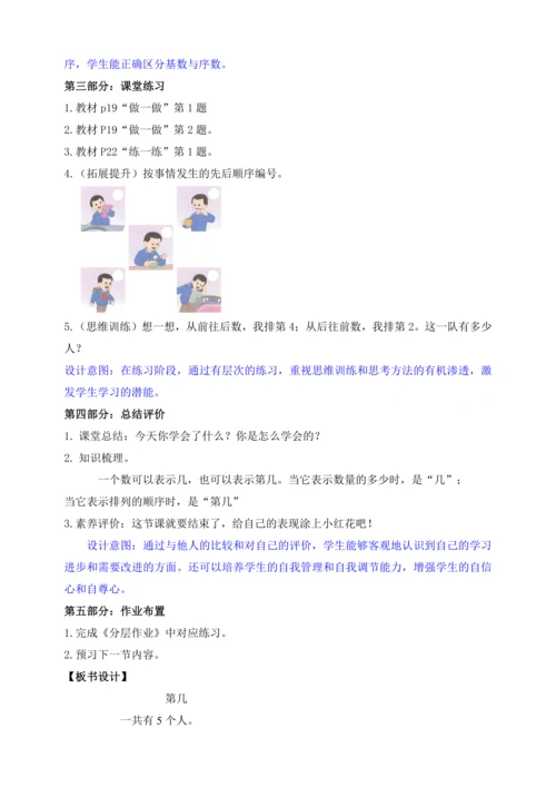【课堂无忧】人教版一年级上册1.3 第几（教案）