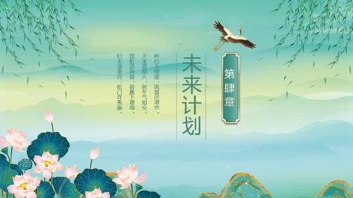 春天绿意春色国潮风通用PPT模板
