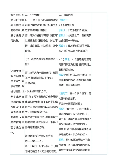 （大单元整体教学）5.3解决问题（表格式）教学设计 人教版 四年级上册数学