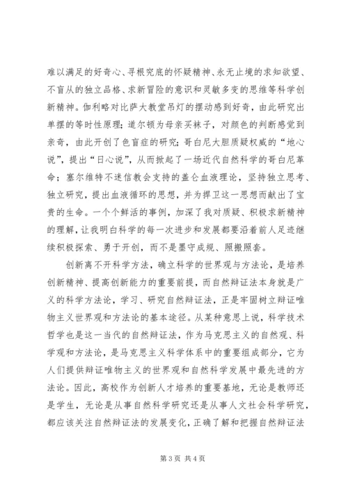 自然辩证法学习心得 (4).docx