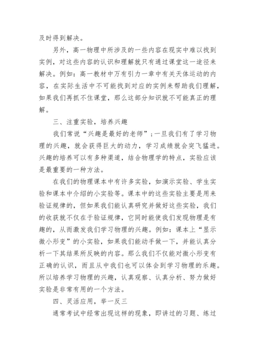 高一物理学习方法指导有哪些.docx