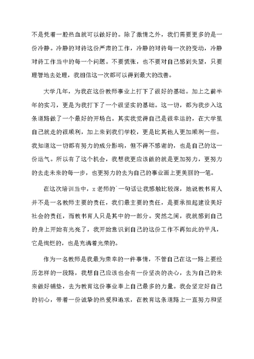 新岗教师培训心得体会范文（精选6篇）