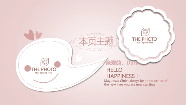 粉色公司员工生日会电子相册动态PPT模板