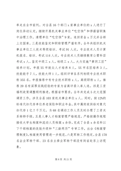 人社局局长个人述职报告范文.docx