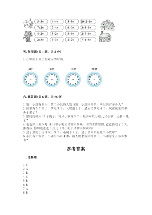 人教版一年级上册数学期末测试卷（考点梳理）word版.docx