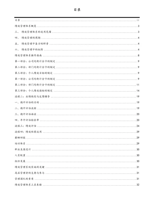 03-【标准制度】绩效管理手册.docx