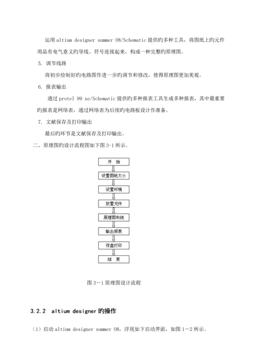 AltiumDesigner教程优质课程设计基础报告波形发生器.docx