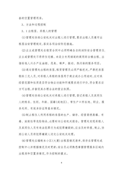 封闭小区管理办法7篇.docx