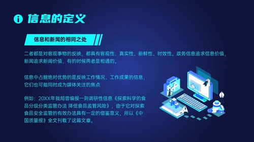 蓝色科技风信息写作培训PPT课件
