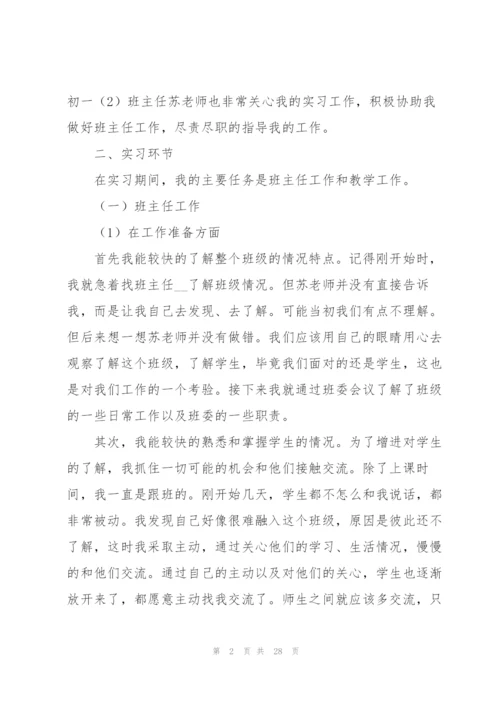 教师实习总结5篇.docx