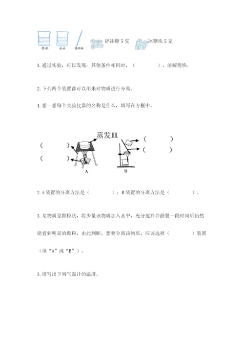 教科版小学三年级上册科学期末测试卷【全国通用】.docx