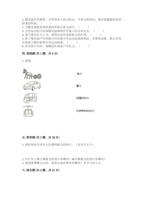 教科版科学四年级上册第三单元《运动和力》测试卷及答案【夺冠】.docx
