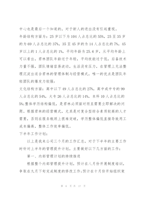 人事部下半年工作计划模板.docx