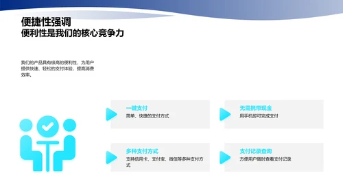 支付创新商业路演